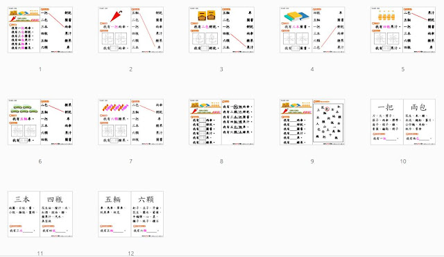 Mama Love Print 自製工作紙 - 中文量詞 Level 1 - 中文幼稚園工作紙  Kindergarten Chinese Worksheet Free Download