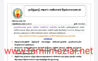 Want a job in government libraries? TNPSC New Notification!