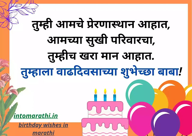 Birthday wishes for father in Marathi