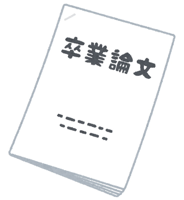 卒業論文のイラスト かわいいフリー素材集 いらすとや