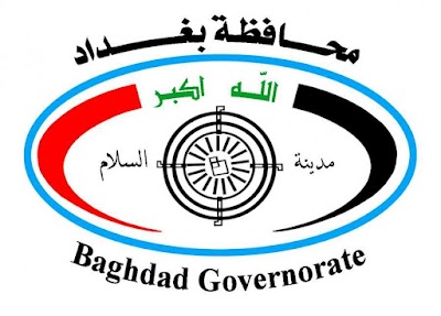 محافظة بغداد تنشر اسماء 1000 ألف درجة وظيفية لغرض التأكد من صحة المعلومات المرسلة سابقاً