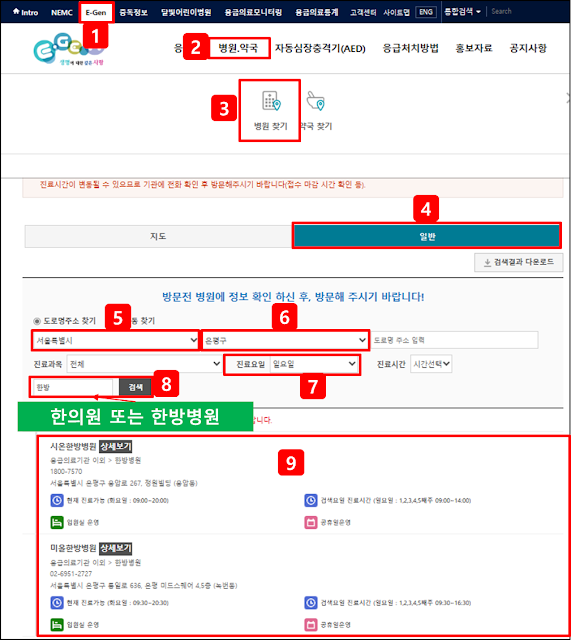 E-Gen 홈페이지에서 한의원 검색하기 E-Gen 홈페이지에서 한의원 검색하기