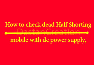 फुल जानकारी DC पावर मसीन से मोबाइल सॉर्टिंग सही करे हिंदी में , secondary line short | how to remove DC Power Supply Machine / Half short / Full Short| dead mobile repair in Hindi