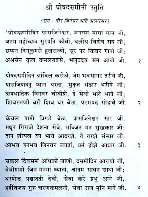 POSH DASAMI VIDHI, POSH DASAM VIDHI AND IMPORTANCE : पौष दशमी  पार्श्वनाथ ARADHANA :JAIN RELIGION जैन पो दशम  POSH DASAM, PROCEDURE OF POSH DASAM,CHAITYAVANADAN, JAIN, PARASNATH, PARSHVANATH, PARSHWANATH, STUTI, THOY, पार्श्वनाथ, પાર્શ્વનાથ,