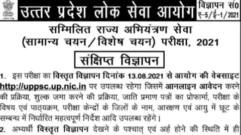 uppsc_state_engineering_service_recruitment_exam_2021__1628840952
