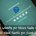 أحصل الان على ثلاثة نسخ من تطبيق واتسأب بلس تعمل بأرقام مختلفة وعلى جميع الهواتف بدون أستثناء 