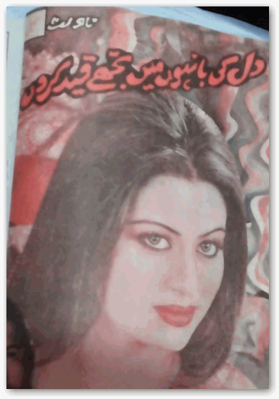 Free download Dil ki banhon main tujhe qaid karon by Mrs Sohail Khan pdf,online reading.