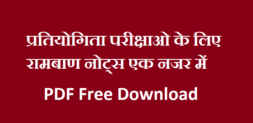 Organic Chemistry Notes In Hindi PDF