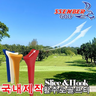 쎈버 활주로 골프티