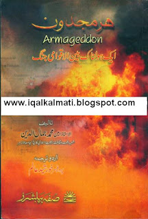 Armageddon (Harmageddon) In Urdu