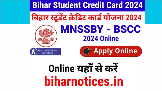 Bihar Student Credit card Online Apply 2024 Bscc Login |  Bihar Student Credit Card Online Apply Link 2024 | How to Apply For Bihar Student Credit Card 2024
