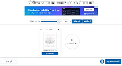 PDF कम्प्रेशन ऑनलाइन