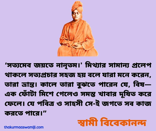 Swami Vivekananda Bani 50