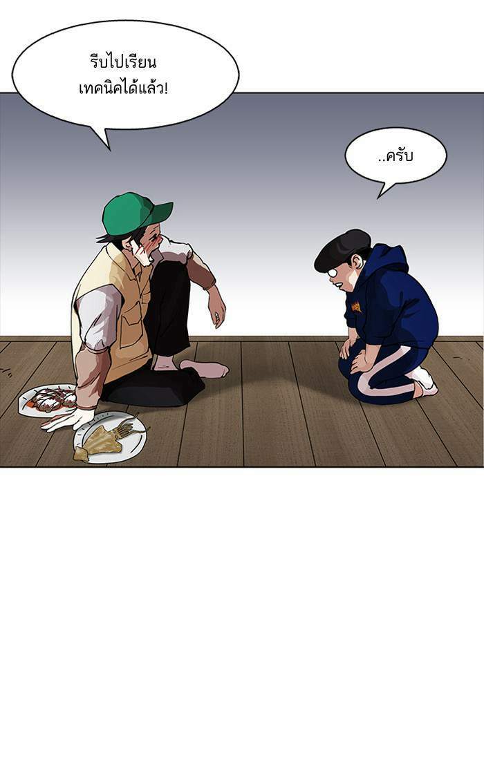 Lookism ตอนที่ 154