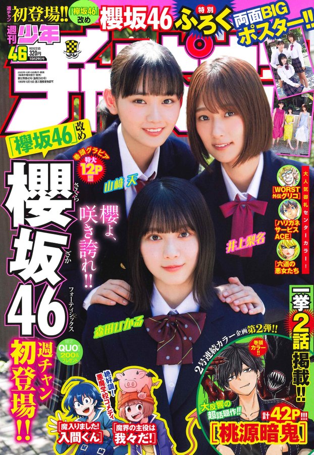 週刊少年チャンピオン 2020年46号 [Weekly Shonen Champion 2020 No.46 RAR]