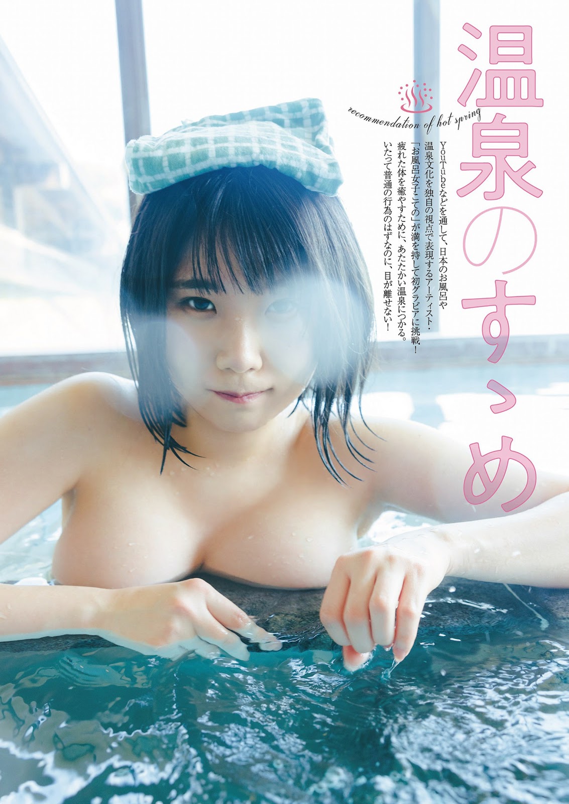 KOTENO お風呂女子こての, Weekly Playboy 2023 No.20 (週刊プレイボーイ 2023年20号) img 2