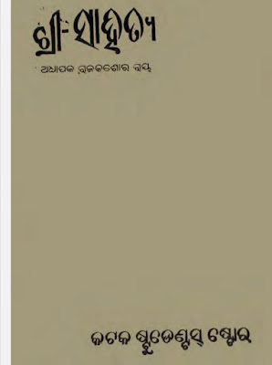 Sri Sahitya Odia Book Pdf