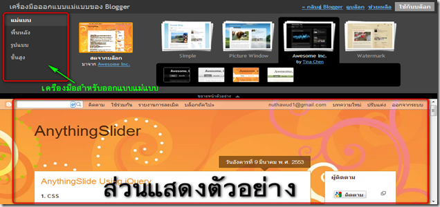 สอนทำบล็อก