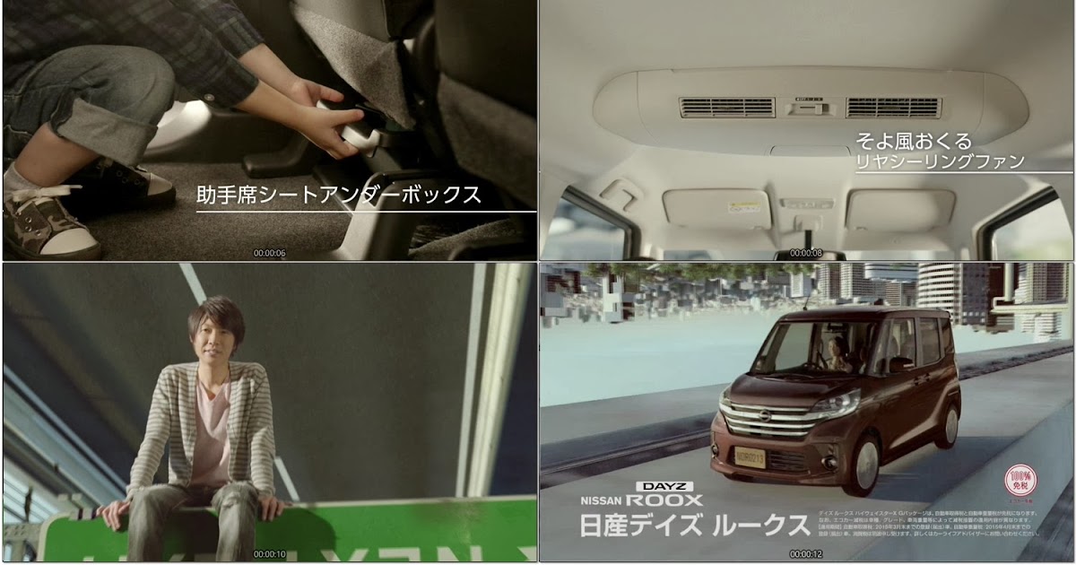Tvcm Cut 相葉雅紀 Nissan 日産自動車 デイズルークス Momwow後席 篇 14 02 15s