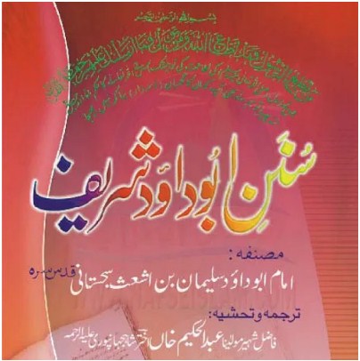 Sunan Abu Dawood Urdu Pdf Free Download