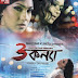 Teen Kanya (2013) Bengali Full Movie