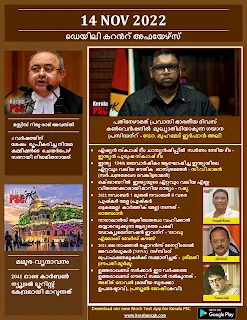 Daily Malayalam Current Affairs 14 Nov 2022