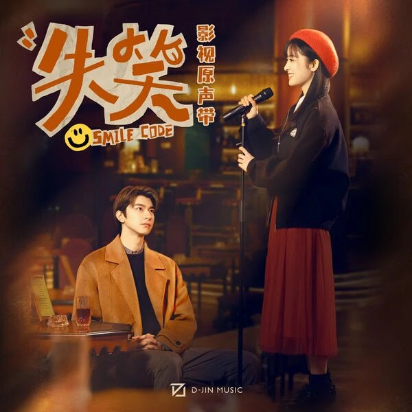 Lirik Lagu It's You Ost. Smile Code - Xian Zi