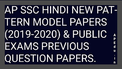 AP SSC HINDI NEW PATTERN MODEL PAPERS (2019-2020) & PUBLIC EXAMS PREVIOUS QUESTION PAPERS.