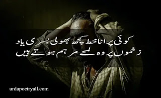 Yaad Poetry in Urdu 2 Lines