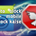 How To Block Ads On Android - Mobile Me Ads Ko Kaise Block Kare?