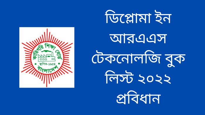 Diploma In RAC Technology Book list 2022 Probidhan