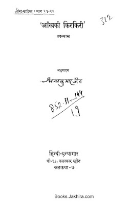 आँख की किरकिरी by Ravindra Nath Tagore in pdf ebook Download