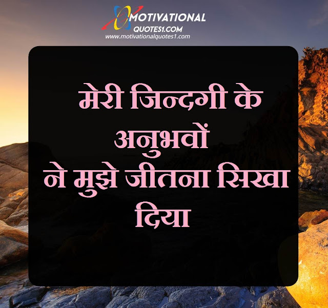 Best Motivational Quotes in Hindi || बेस्ट मोटिवेशनल कोट्स हिंदी