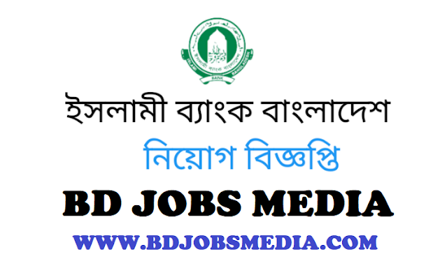 Islami Bank Bangladesh Limited IBBL Job Circular 2023 - ইসলামী ব্যাংক বাংলাদেশ লিমিটেড আইবিবিএল চাকরির বিজ্ঞপ্তি 2023 - Bank Job Circular 2023 - ব্যাংকের নিয়োগ বিজ্ঞপ্তি ২০২৩ - বেসরকারি ব্যাংক জব সার্কুলার 2023