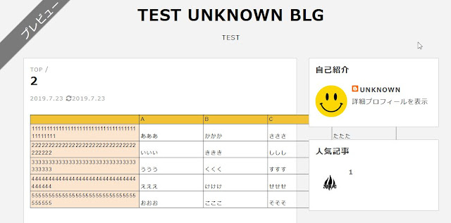 GOOGLE BLOGGERカスタマイズ|表を簡単に作成し横にスクロールさせる