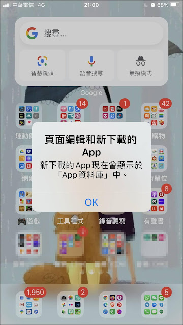 用iOS 14來裝扮你的iPhone，讓iPhone除了更賞心悅目、好用之外，更有效率