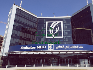وظائف شاغرة في بنك الإمارات دبي الوطني لحملة البكالوريوس للعمل في الرياض