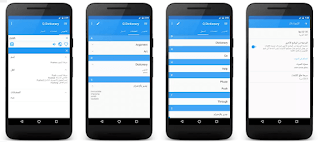 تطبيق قاموس ترجمة عربي انجليزي - انجليزي عربي اوفلاين بدون انترنت للاندرويد