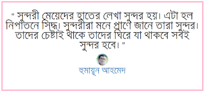 Humayun Ahmed quotes