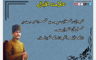 allama iqbal famous poetry in urdu | hindi