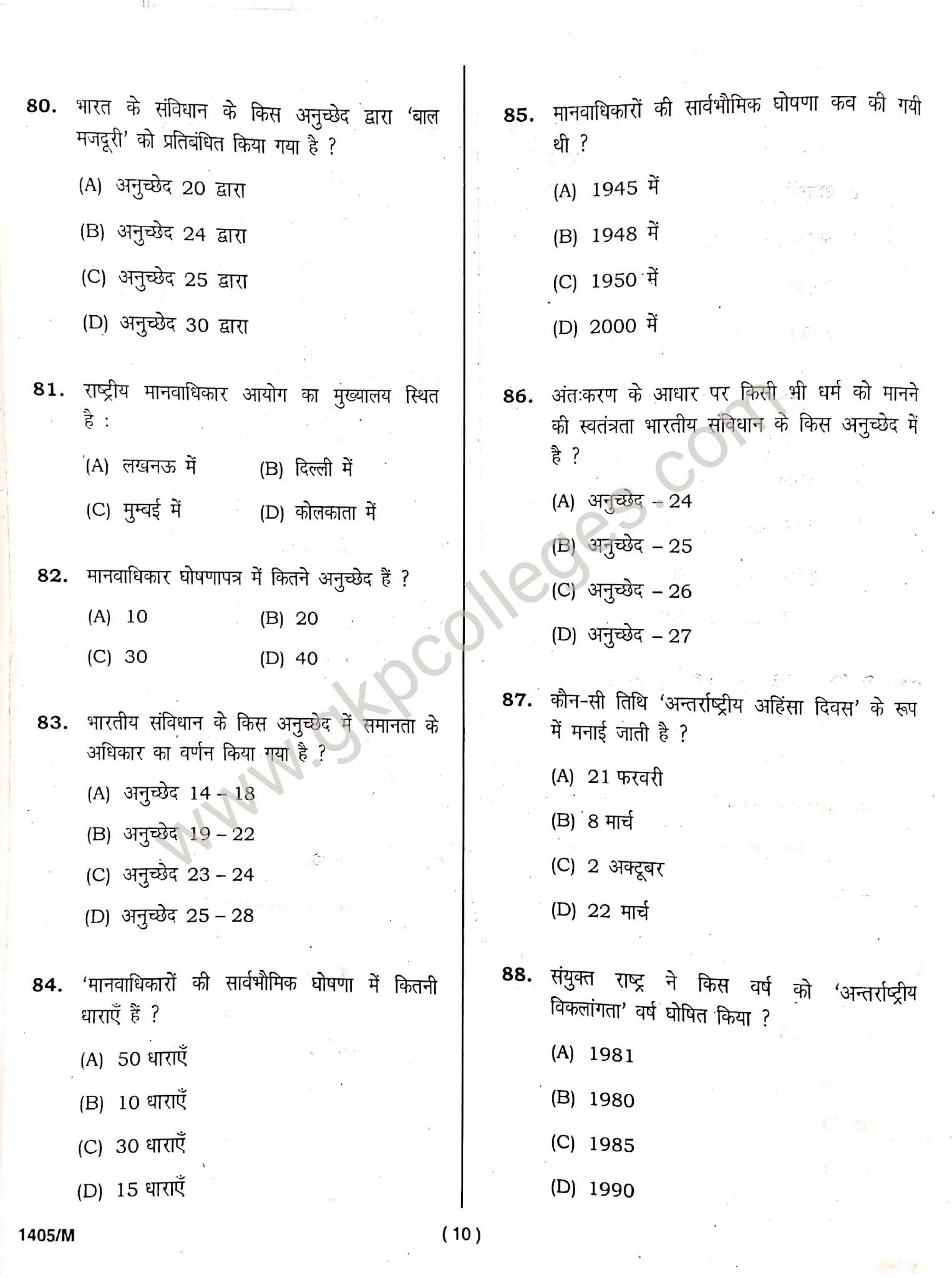 Rashtra Gaurav Previous Question Paper with Answer Key of Siddharth University Kapilvastu, Siddharth Nagar