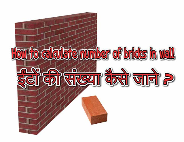 How to calculate number of bricks in wall