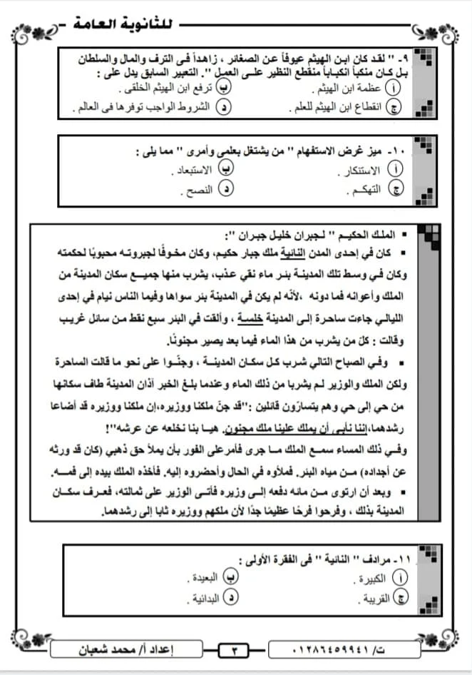 نموذج امتحان لغة عربية بالاجابة للصف الثالث الثانوى 2021