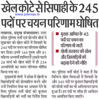 UPPRPB UP Police Constabe Selection Result out @ uppbpb.gov.in for 245 posts from sports quota notification pdf latest news update 2023 in hindi