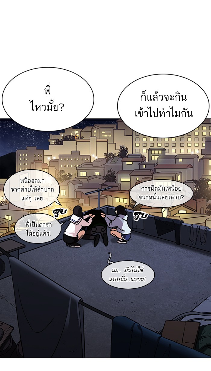 Lookism ตอนที่ 221