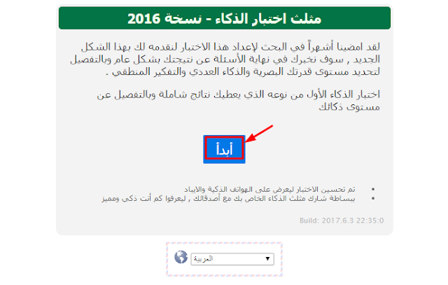 موقع عربي رائع لكي تتعرف على نسبة ذكائك سارع لتجربته ومعرفة النتيجة 
