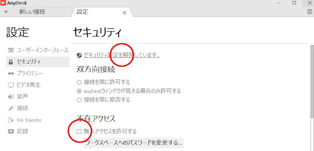 ANYDESK　設定