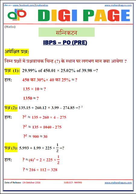 DP | Approximation | 24 - Oct - 16