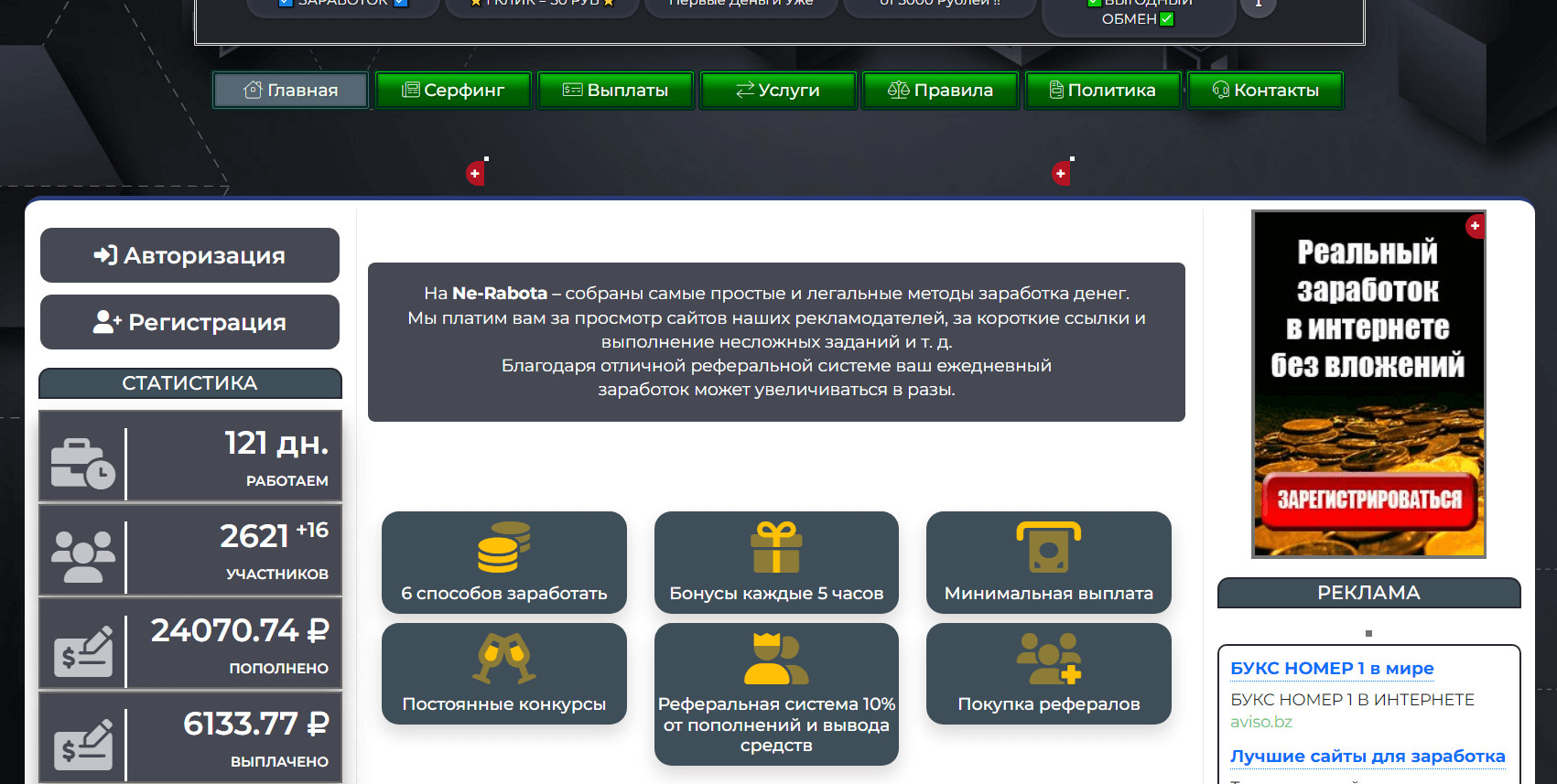 sistema-aktivnoj-reklamy-Ne-rabota-zarabotok-v-internete