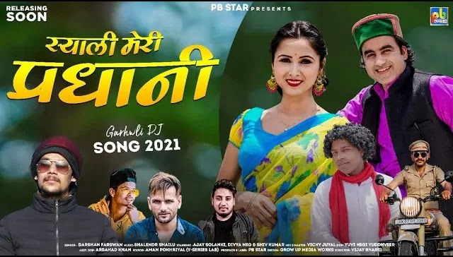 स्याली मेरी प्रधानी Shyali Meri Pardhani Song Mp3 Download